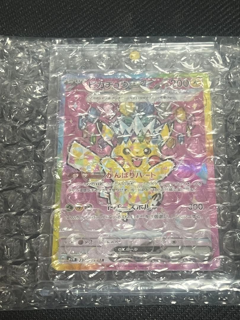 ピカチュウex SAR M2a 234/193 MEGAドリームex