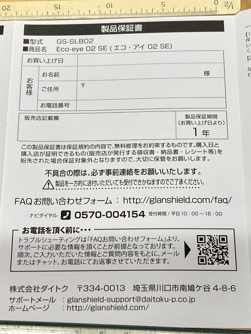 Eco-eye 02 SE　防犯カメラ ダイトク