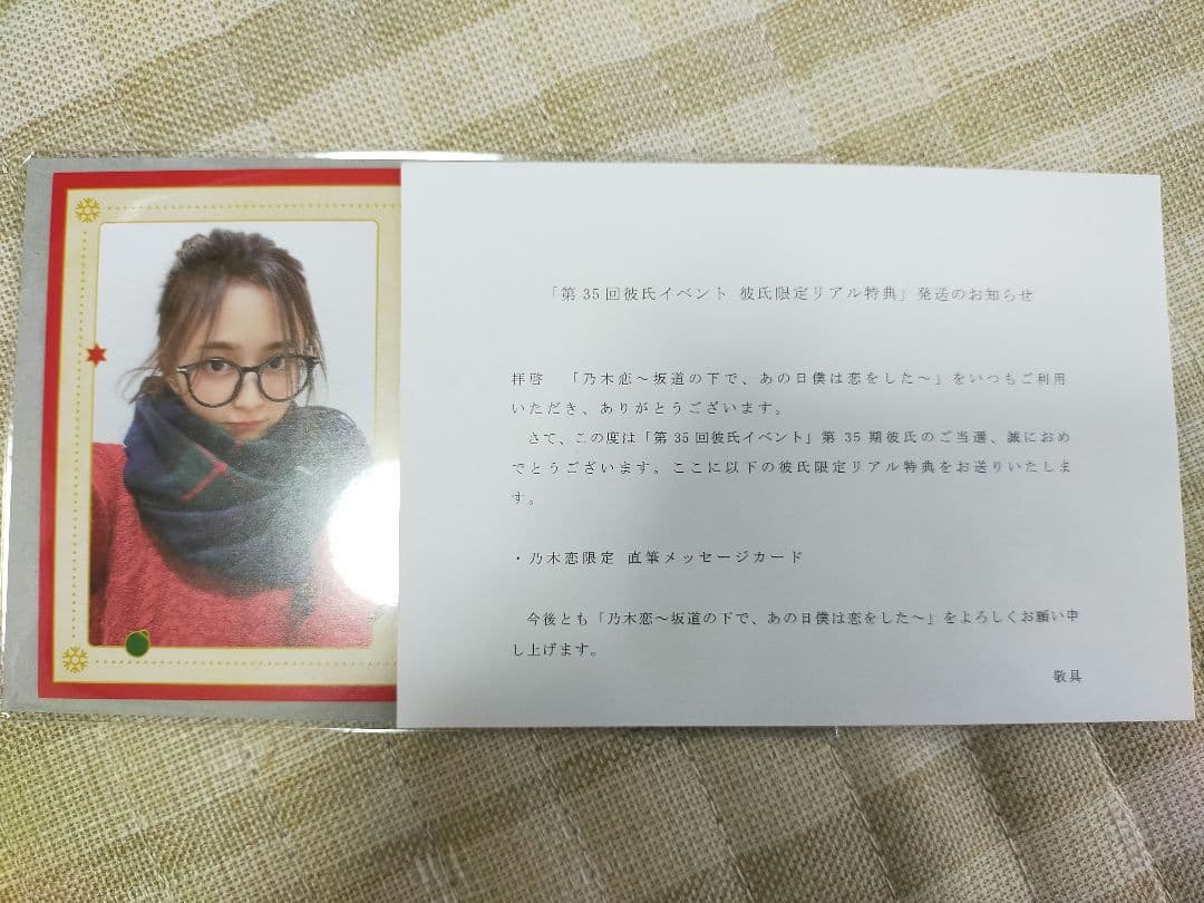 フ*ジ様 乃木恋　井上和　直筆サイン