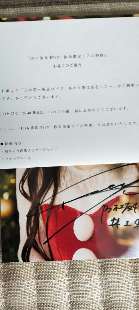 フ*ジ様 乃木恋　井上和　直筆サイン