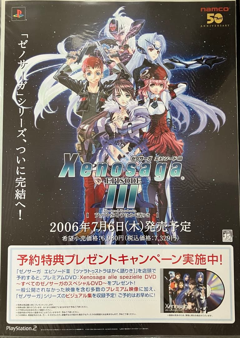 希少　店頭用　ゼノサーガ エピソードⅢ　プレゼントキャンペーン　販促ポスター