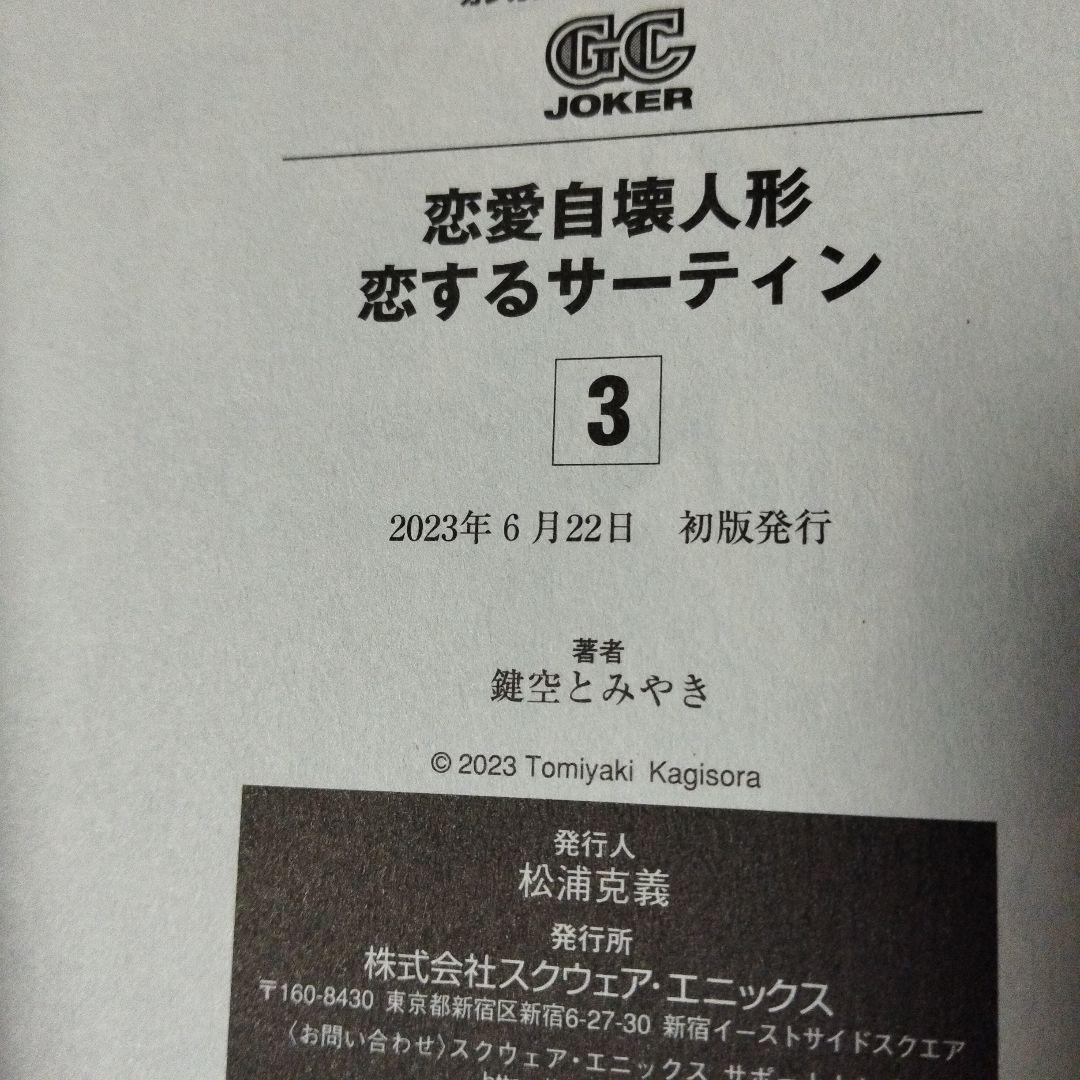 ハッピーシュガーライフ　全巻　恋愛自壊人形恋するサーティン　しろいろとくろいろ