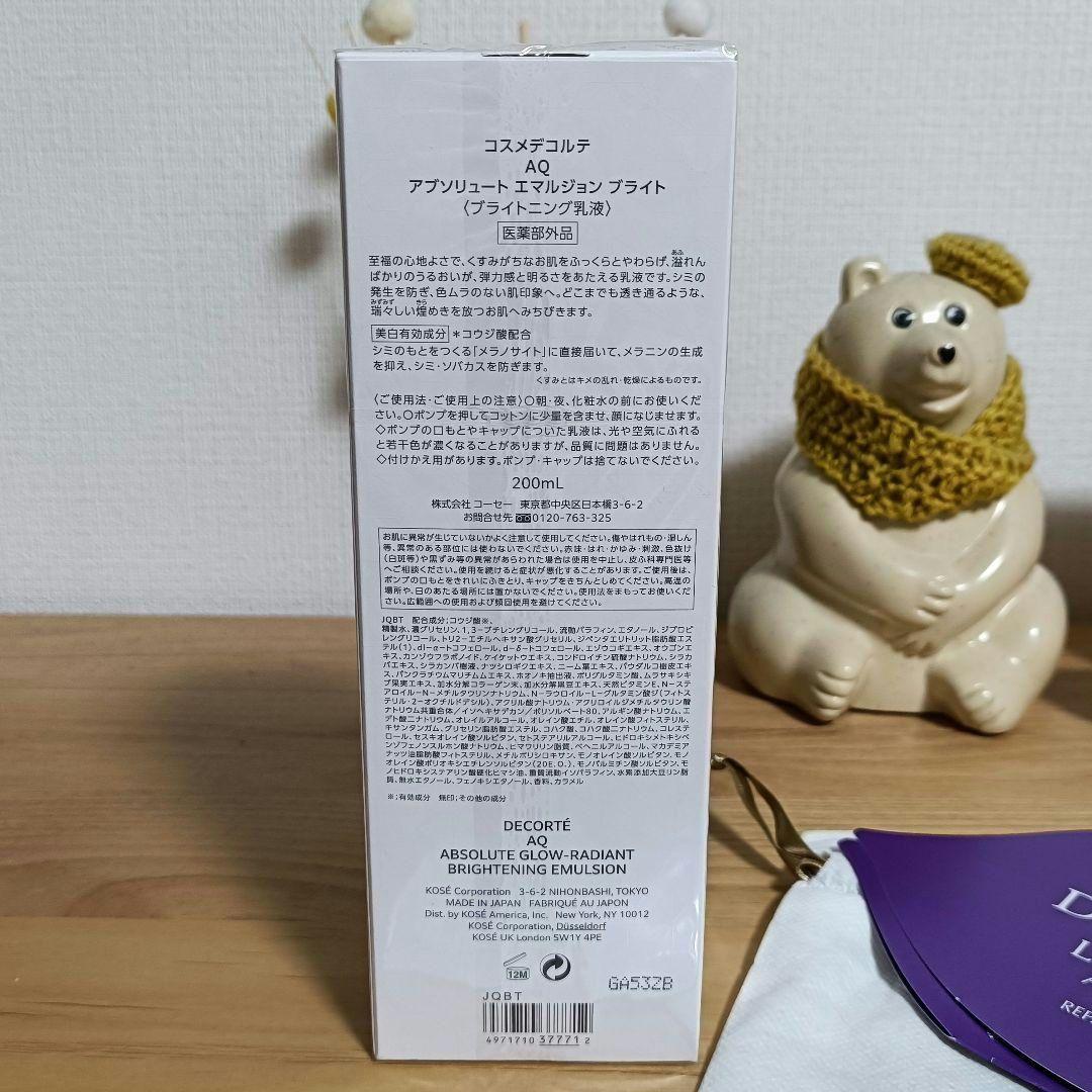 【新品】DECORTÉ AQ アブソリュート エマルジョン ブライト 乳液
