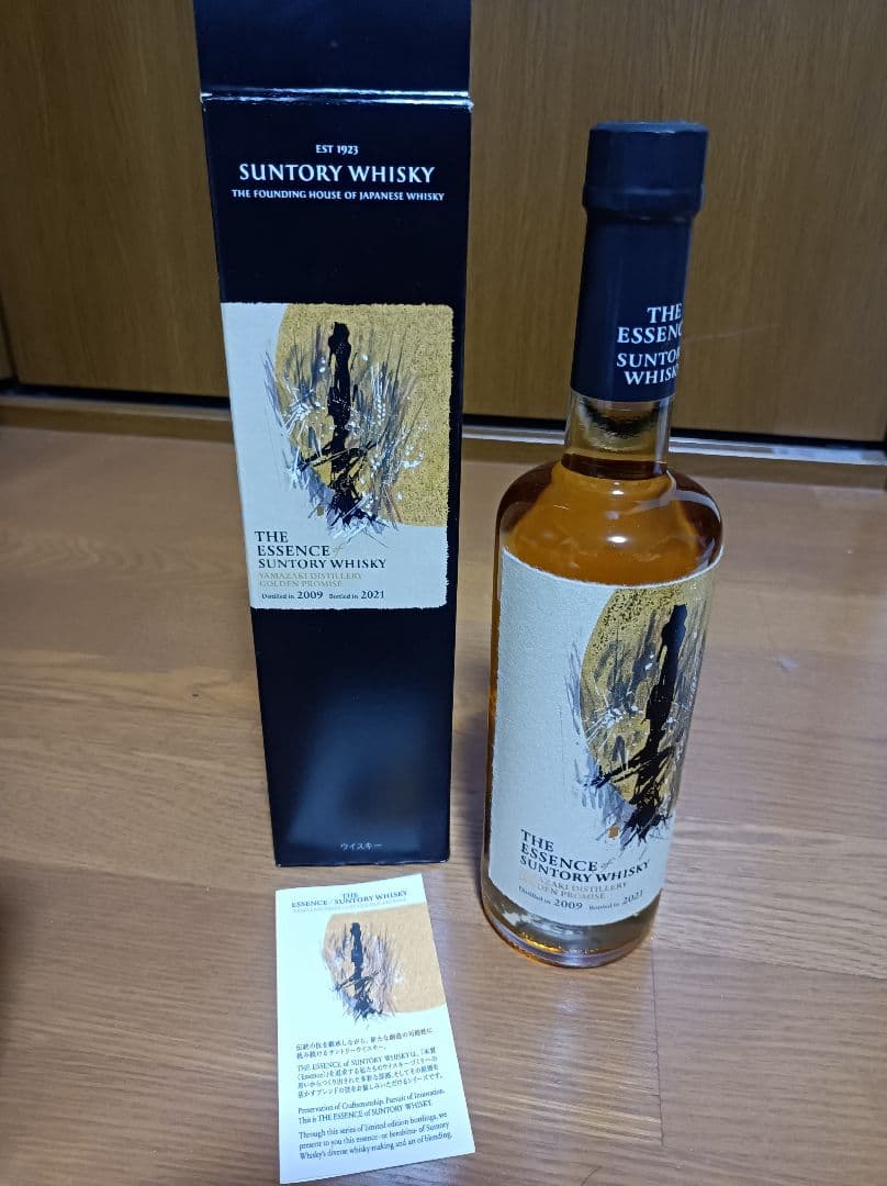 サントリー　エッセンス　ゴールデンプロミス　山﨑蒸溜所