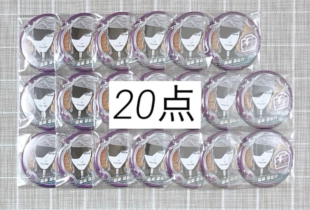 【本日限定価格】BLEACH バースデイ缶バッジ 藍染惣右介 20点