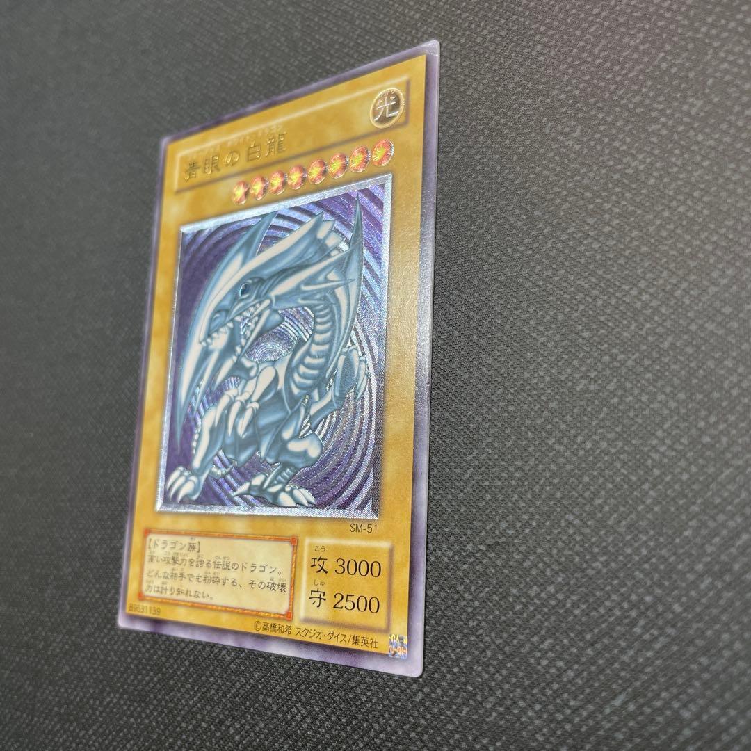 青眼の白龍 SM-51 レリーフ