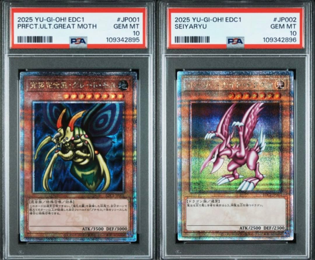 【PSA10】ホーリー・ナイト・ドラゴン 究極完全態グレート・モス 連番