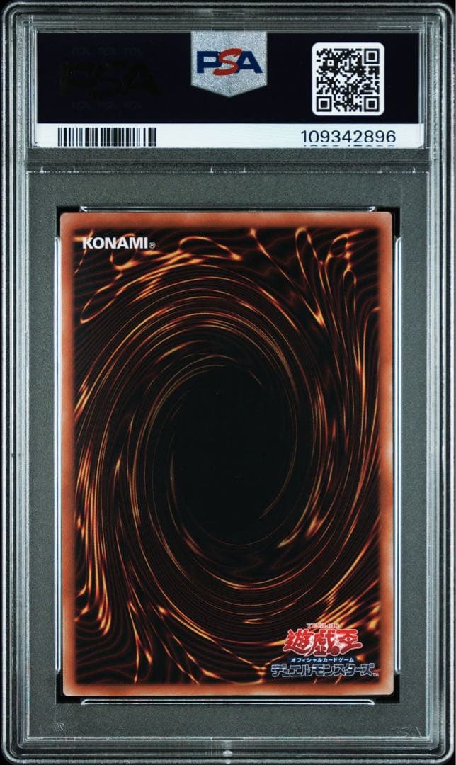 【PSA10】ホーリー・ナイト・ドラゴン 究極完全態グレート・モス 連番