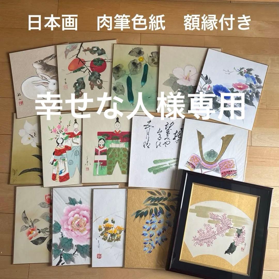 日本画　色紙　15枚セット　額縁付き