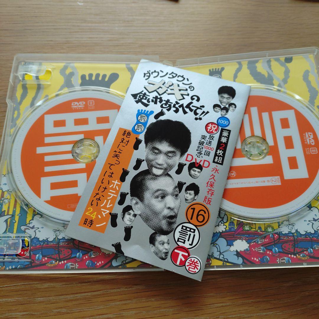 ダウンタウンのガキの使いやあらへんで!絶対に笑ってはいけない DVDセット