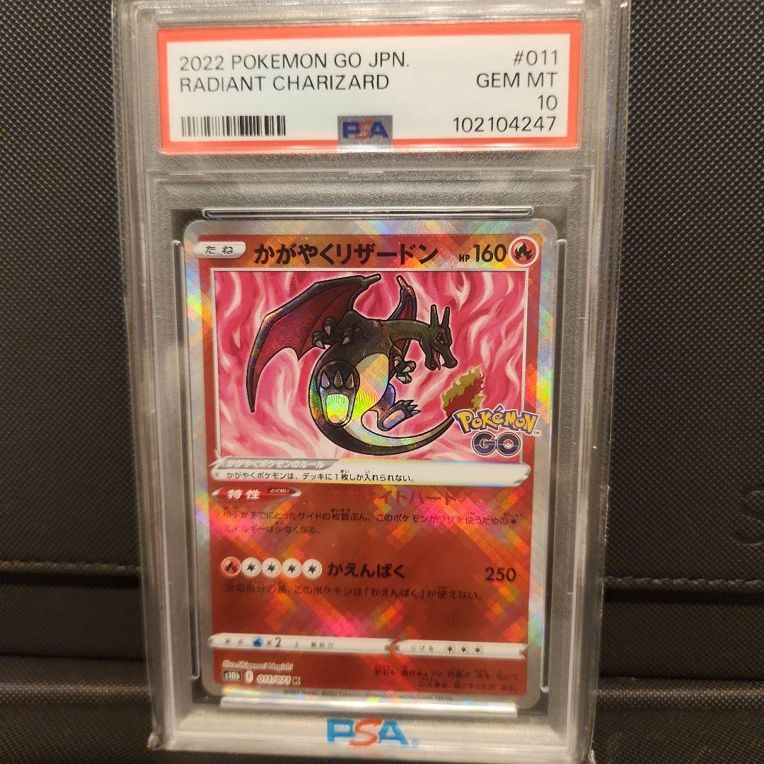 【PSA10】かがやくリザードン s10b 011/071 K