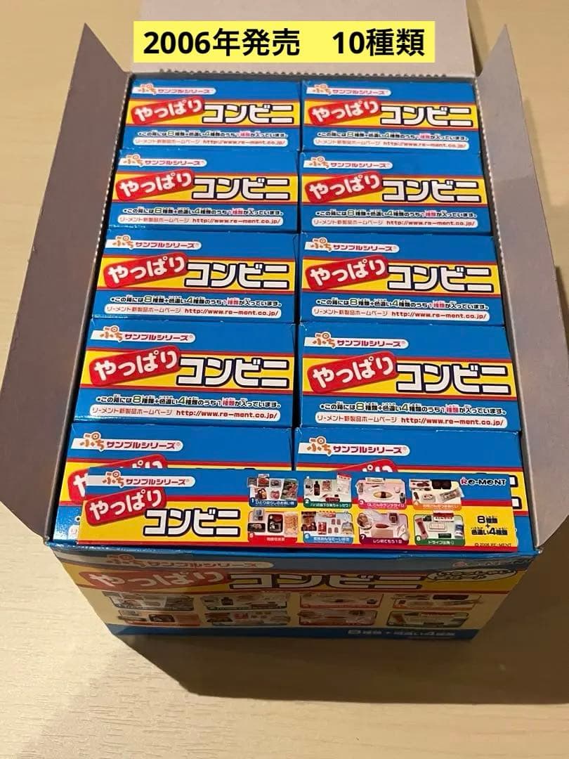 ぷちサンプルシリーズ　やっぱりコンビニ（8種類+色違い4種類）