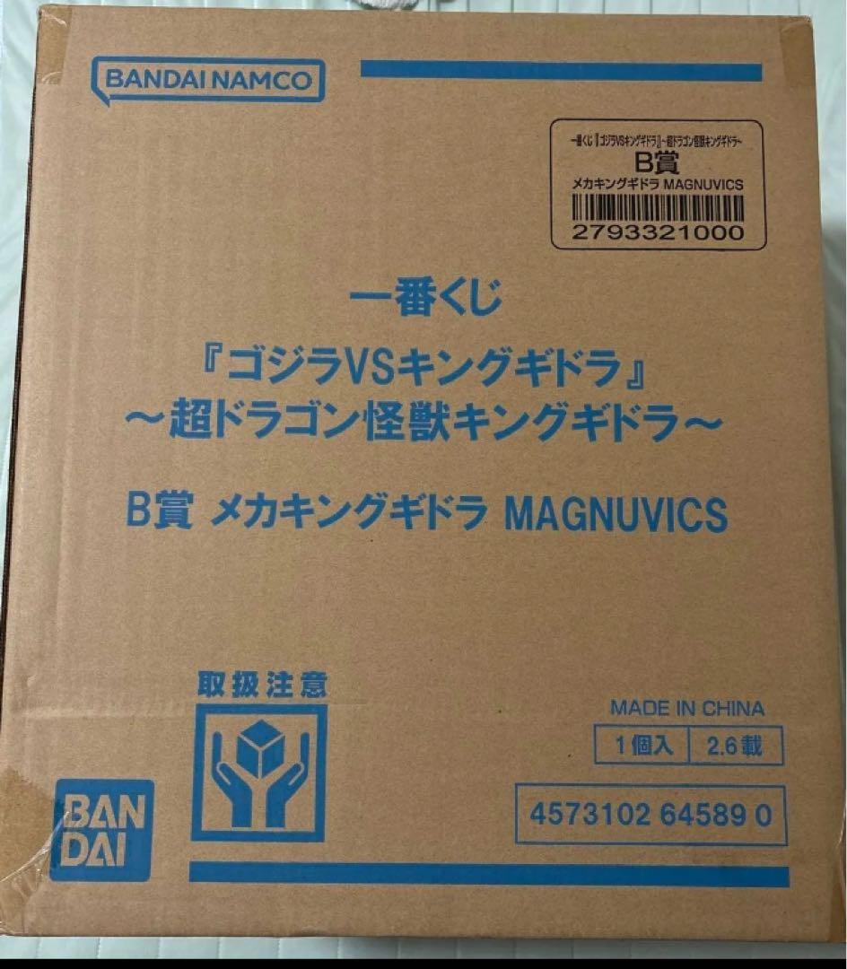 一番くじ 『ゴジラVSキングギドラ』～超ドラゴン怪獣キングギドラ～　B賞