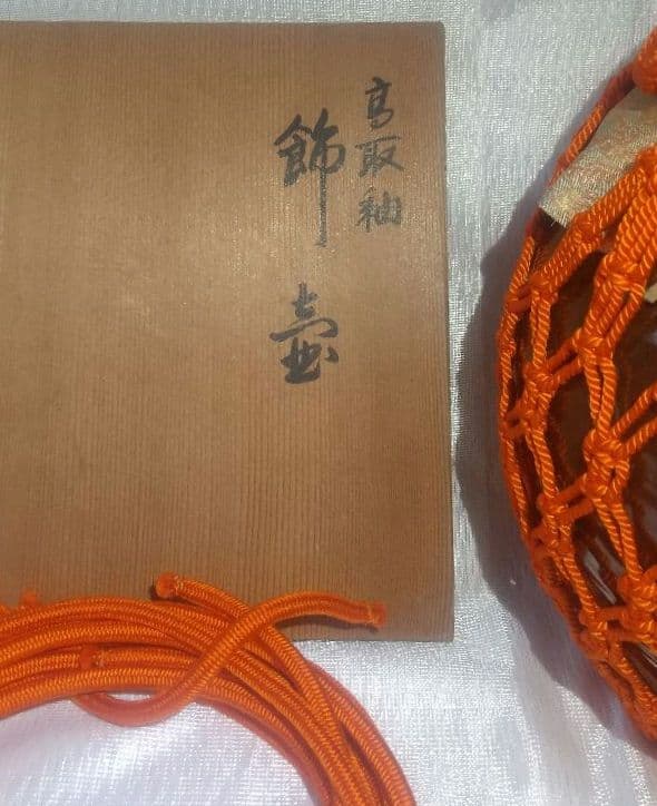 【茶道具】高取釉飾壺　口切茶事　森岡嘉祥造　共箱付き 7160