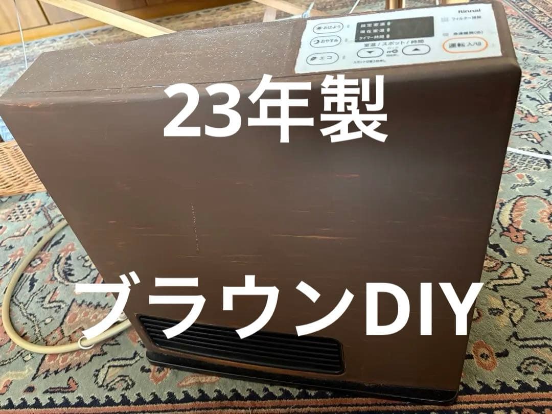 ガスファンヒーター 都市ガス　23年製　断捨離します（２０日まで）