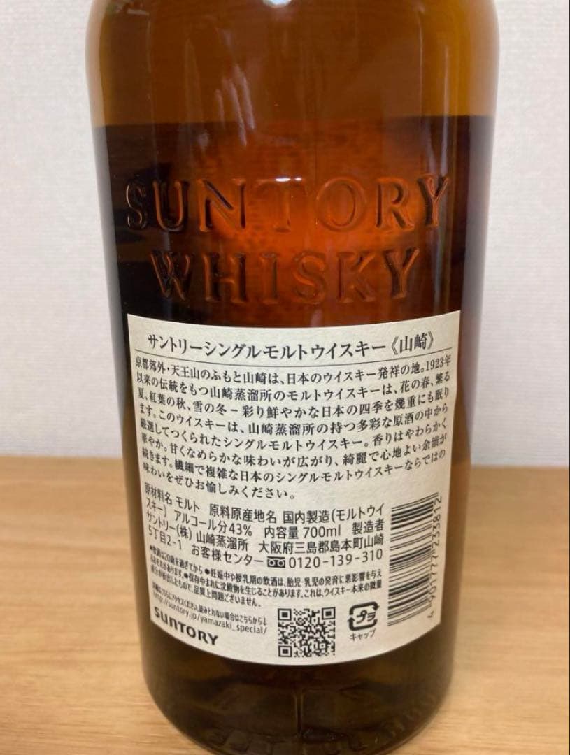 サントリーウイスキー【白州12年】＋【山崎】＋【白州】