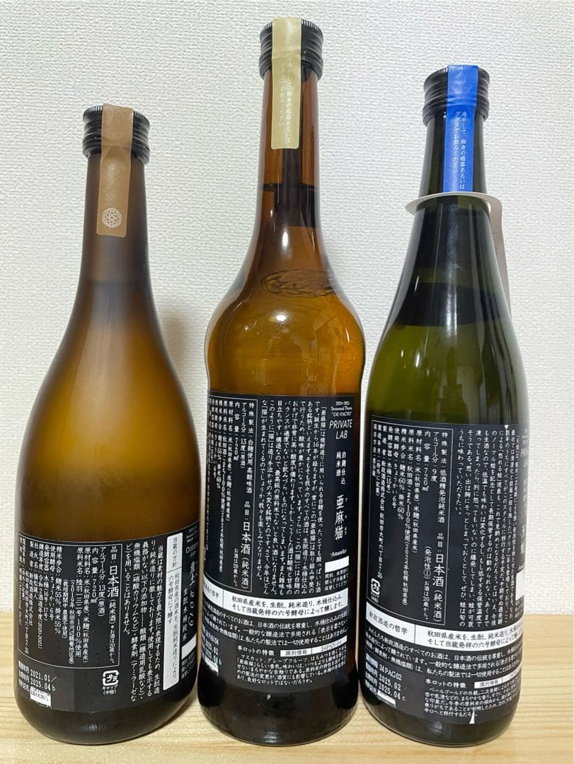 8月迄の出品❗️【新政 飲み比べ】雨蛙　亜麻猫　産土(アース)