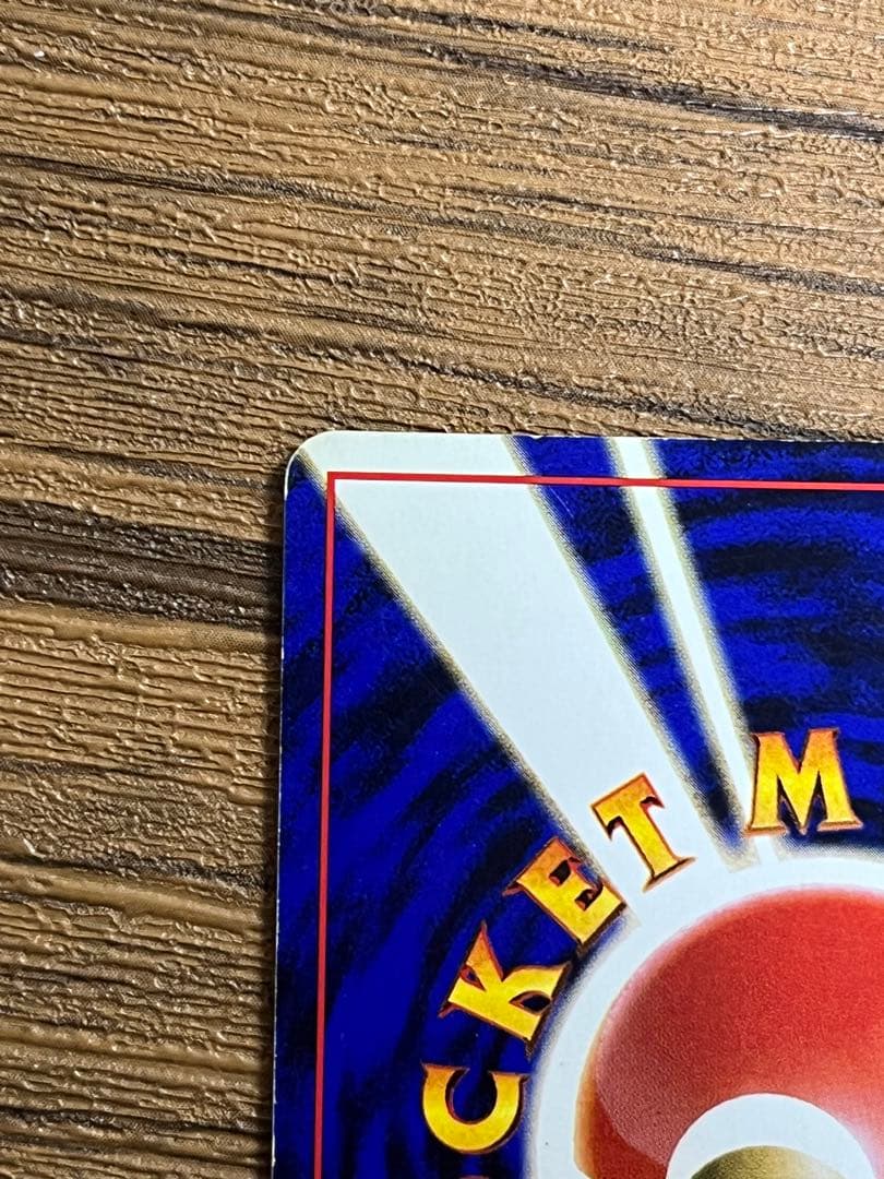 わるいリザードン　旧裏　 ★ 第4弾拡張パック ロケット団