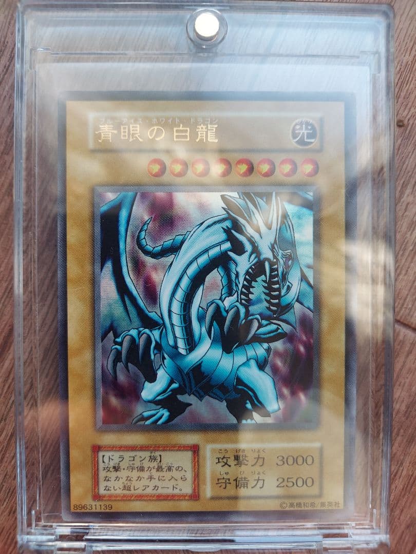 美品　遊戯王ブルーアイズホワイトドラゴン初期