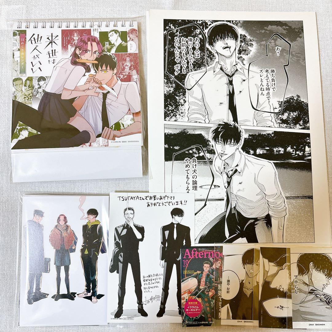 来世は他人がいい まとめ売り