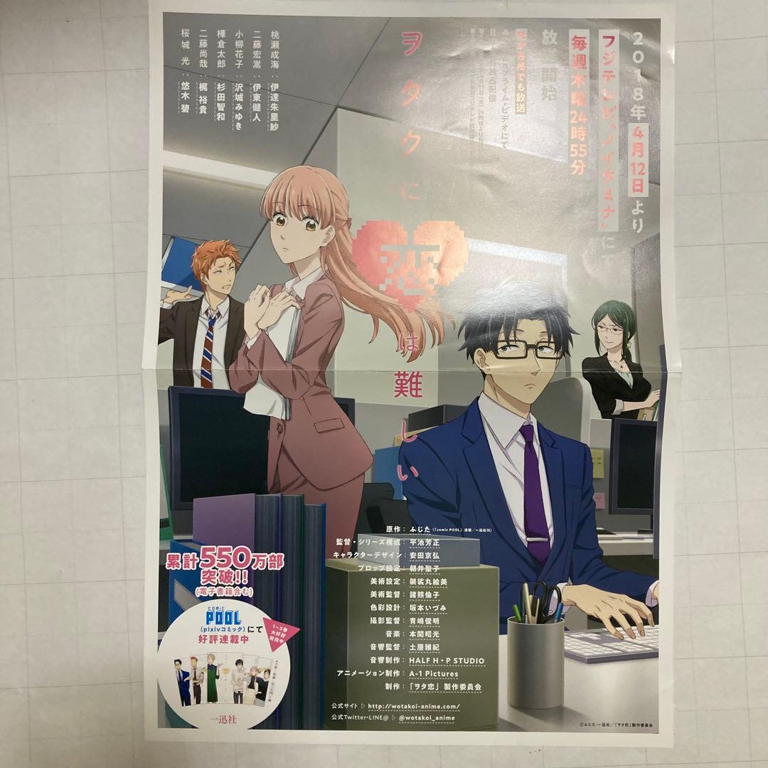 ヲタクに恋は難しい タペストリー うちわ 二藤宏嵩 桃瀬成海 樺倉太郎