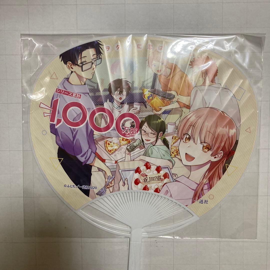 ヲタクに恋は難しい タペストリー うちわ 二藤宏嵩 桃瀬成海 樺倉太郎