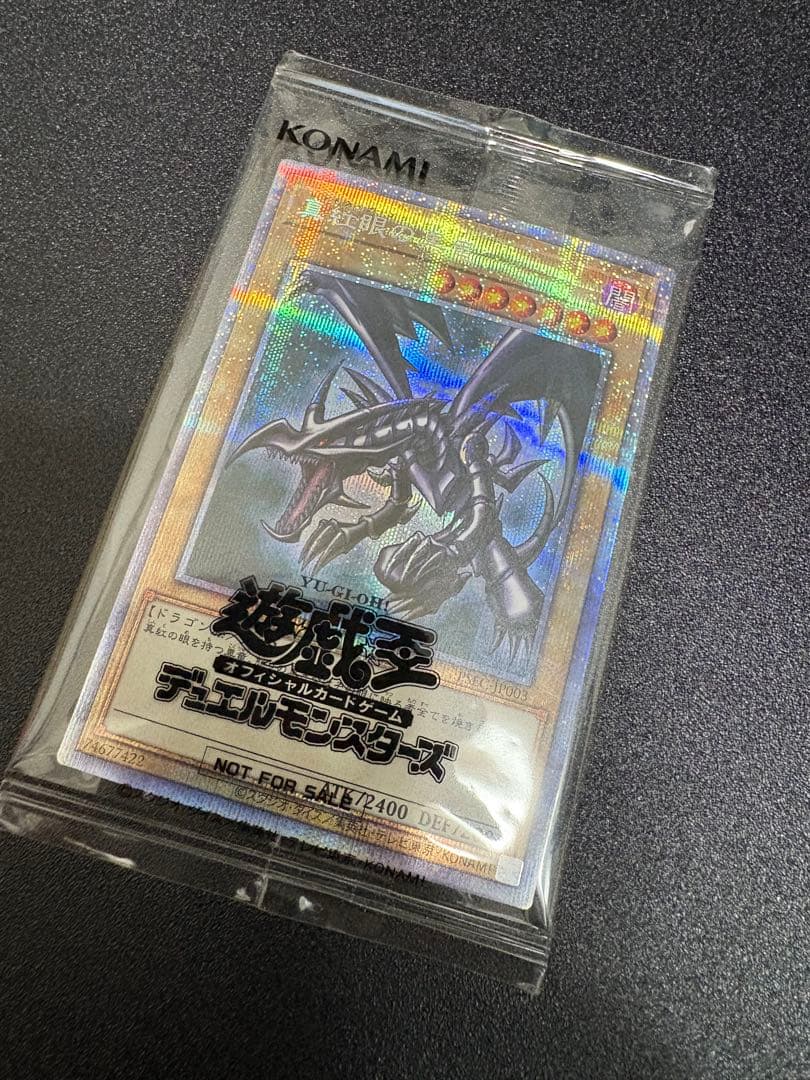 【最終値下げ！】レッドアイズブラックドラゴン　プリズマ未開封