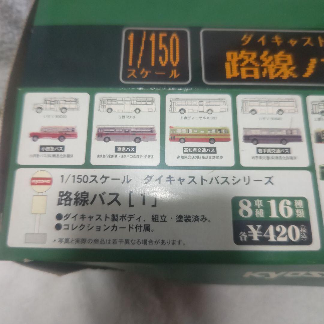 京商ダイキャストバスシリーズ 路線バス [1]