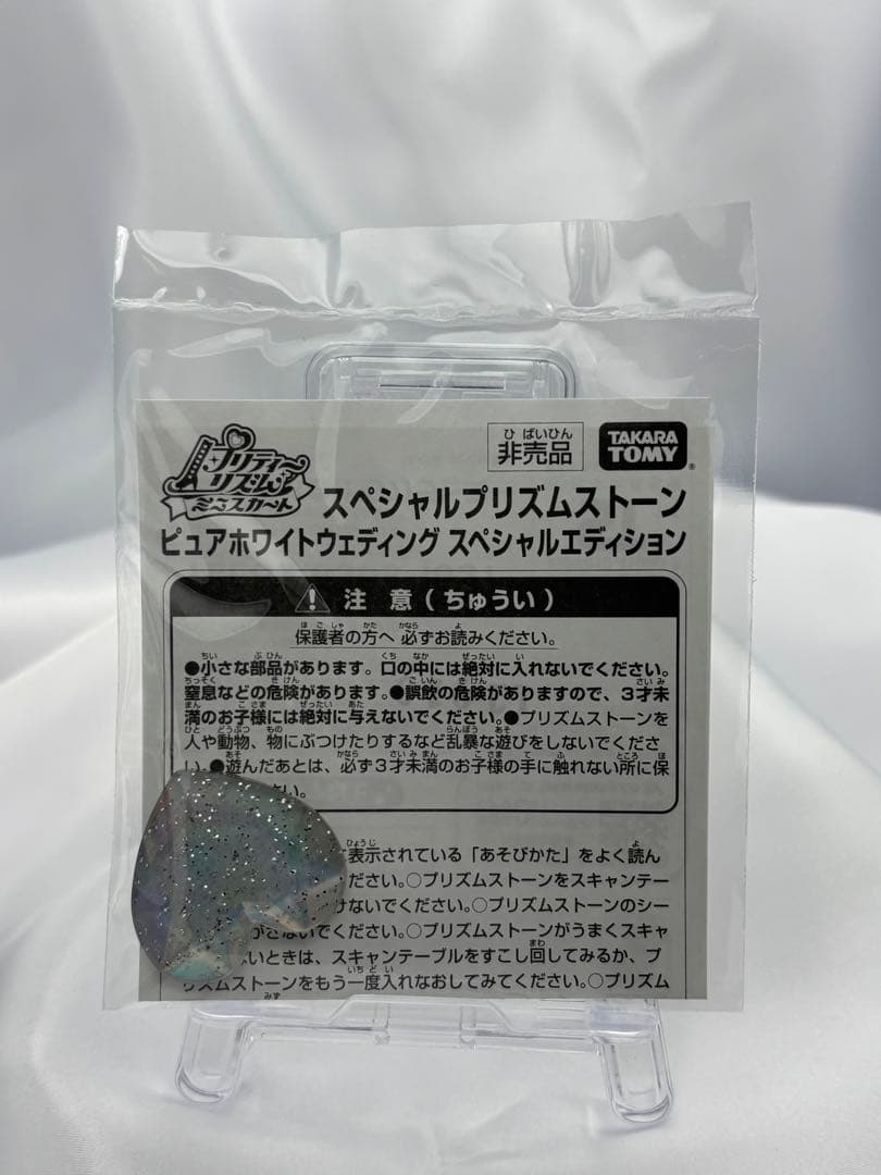 な*な様 スペシャルプリズムストーン ピュアホワイトウェディング スペシャルエデ