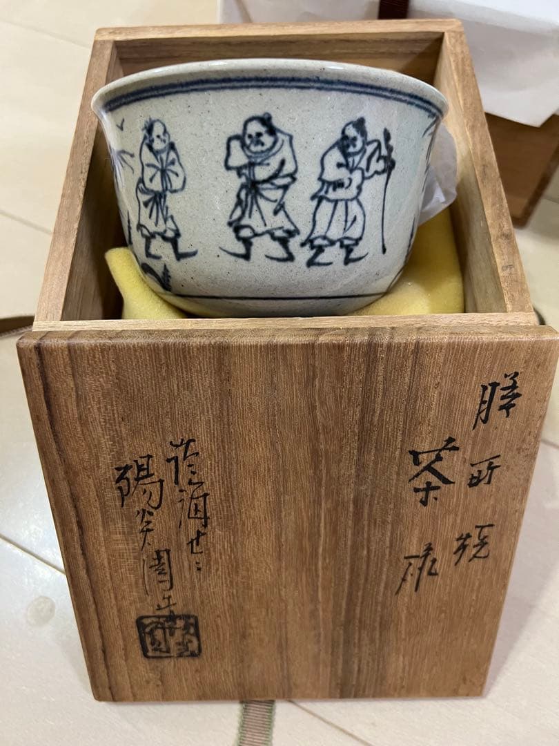 陽炎園　茶碗 木箱付き