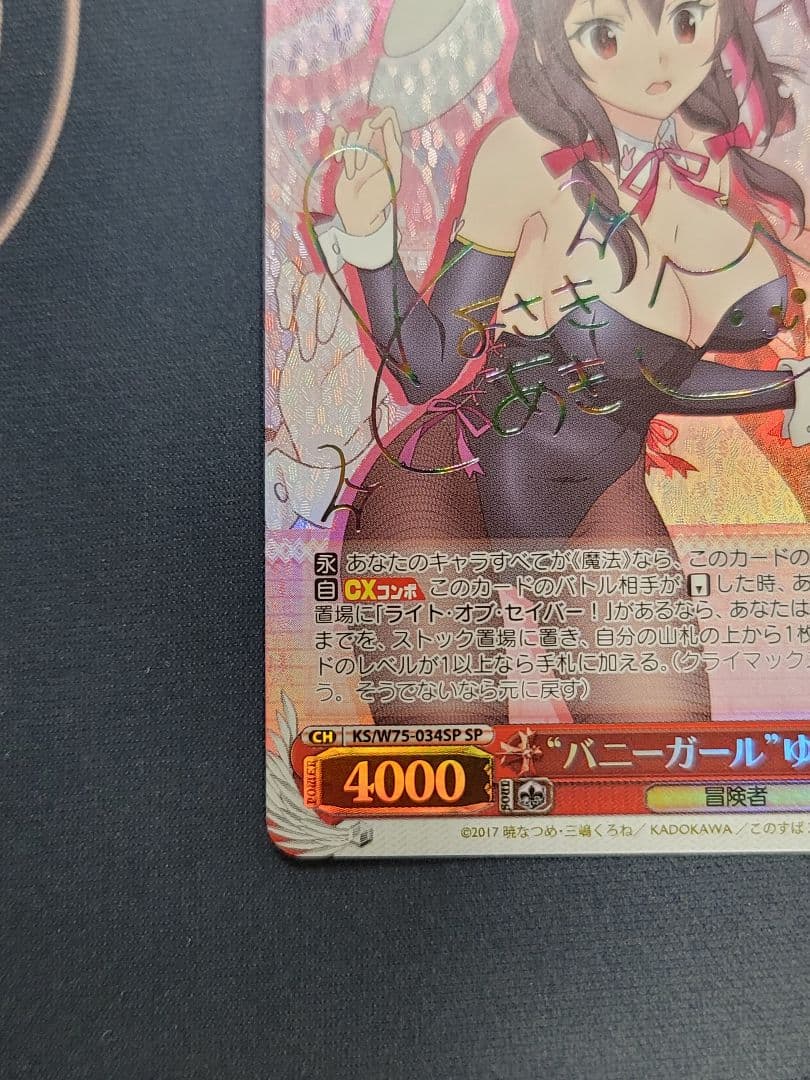 バニーガール ゆんゆん SP 虹サイン