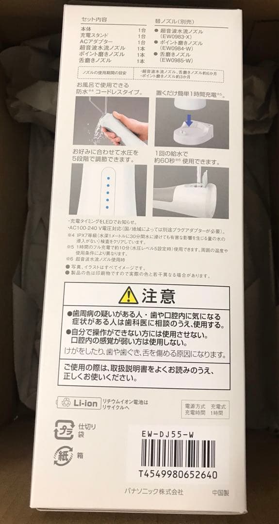 パナソニック　口腔洗浄器　ジェットウォッシャードルツ　EW-DJ55