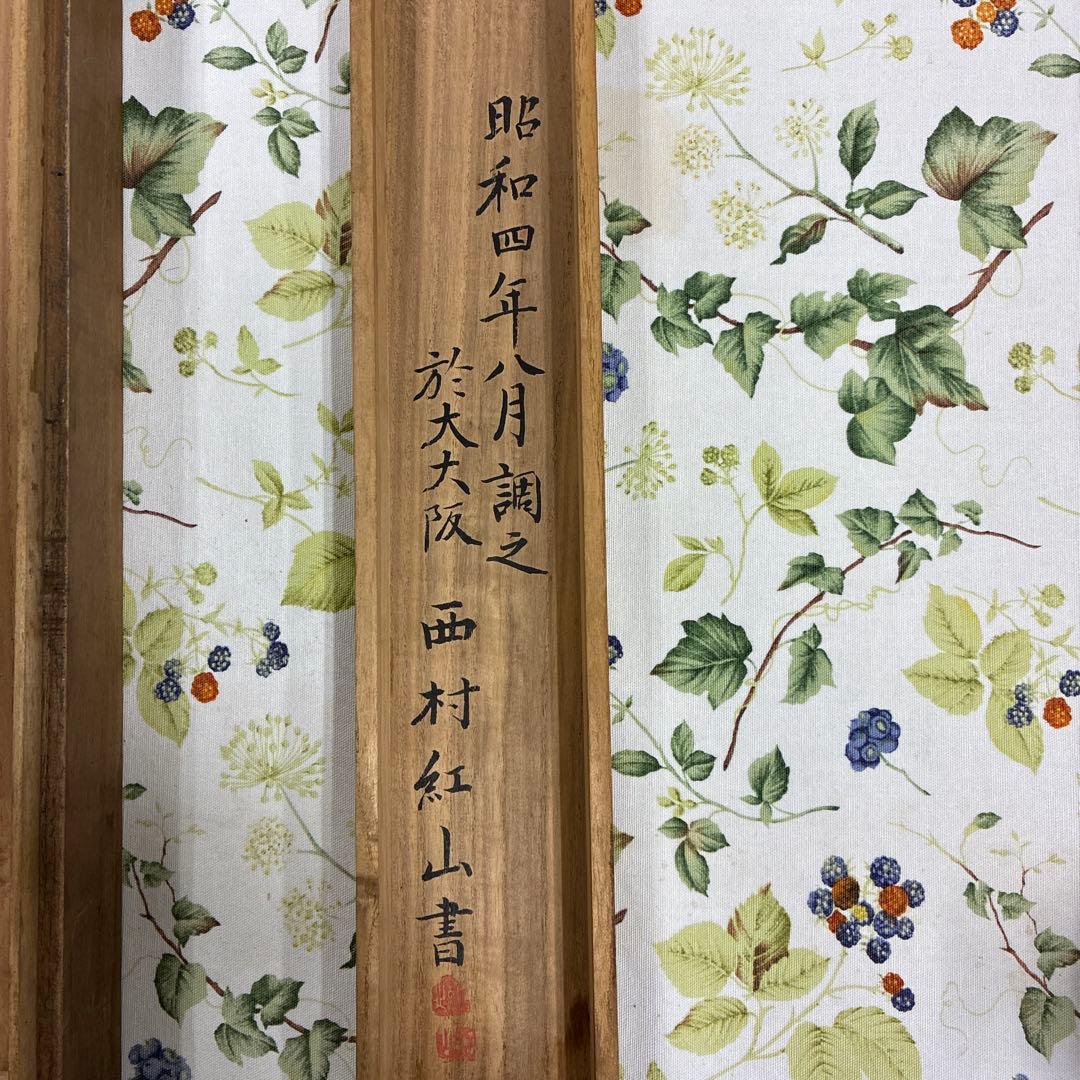 漢詩 掛軸 毛筆 書き