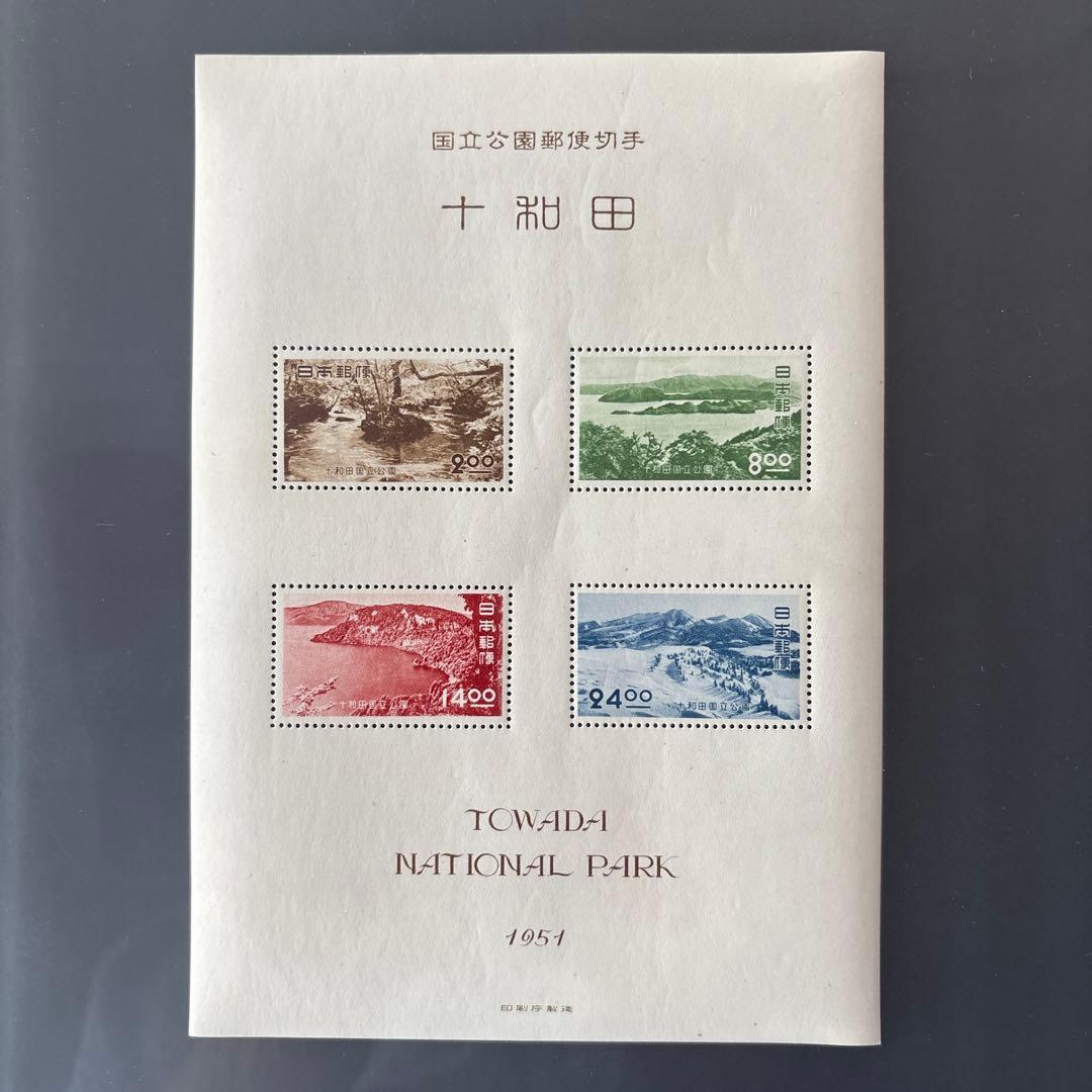 【銭単位切手】十和田国立公園　小型シート　おいらせ十和田湖観測台より八甲田連峰