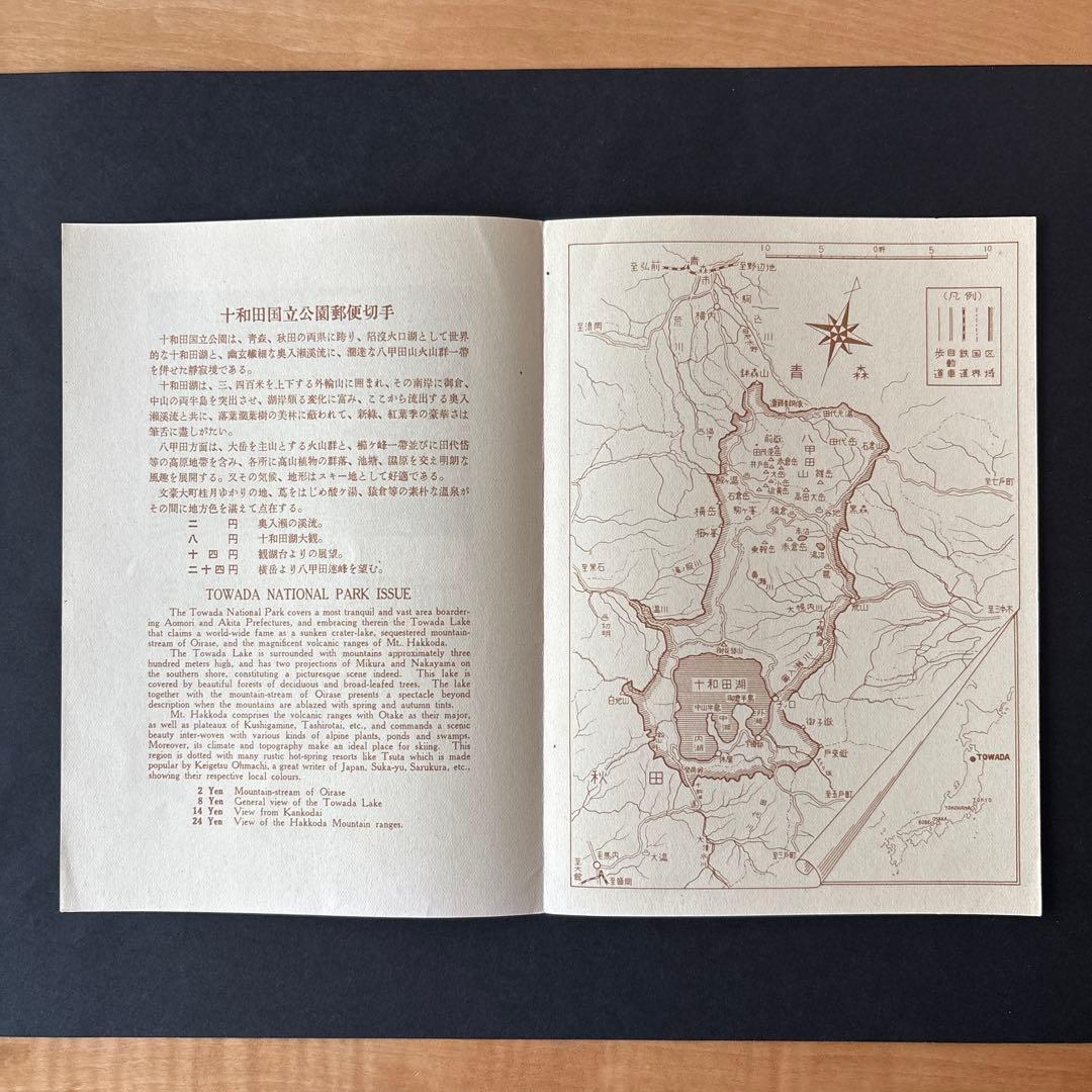 【銭単位切手】十和田国立公園　小型シート　おいらせ十和田湖観測台より八甲田連峰