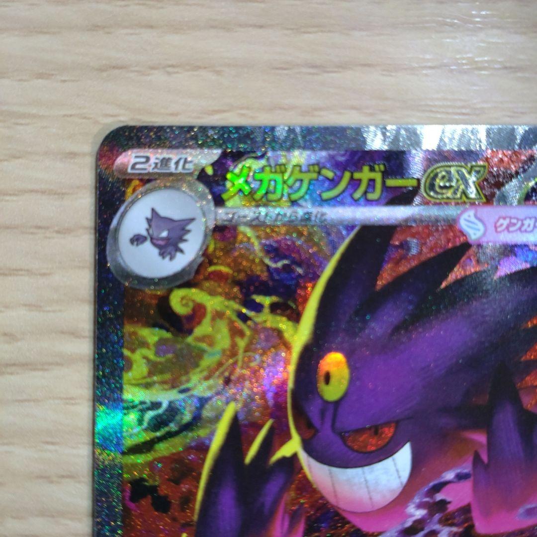 ト*ン様 メガゲンガーex SAR