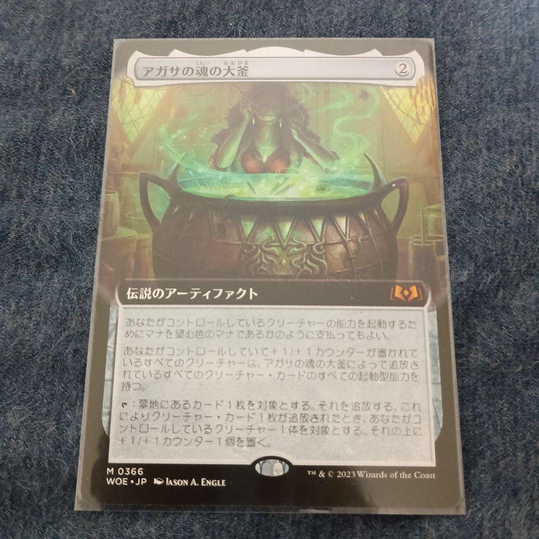 も*り様 マジックザギャザリング　アガサの魂の大釜　拡張アート