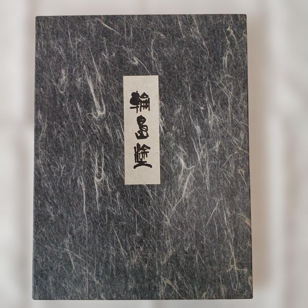 輪島塗　 漆器　菓子皿 　大極上 本堅牢地 山口清松作 菊の蒔絵 紙箱入り