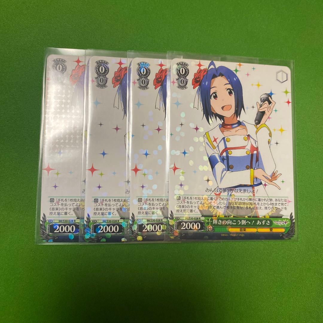 輝きの向こう側へ！あずさ 4枚セット