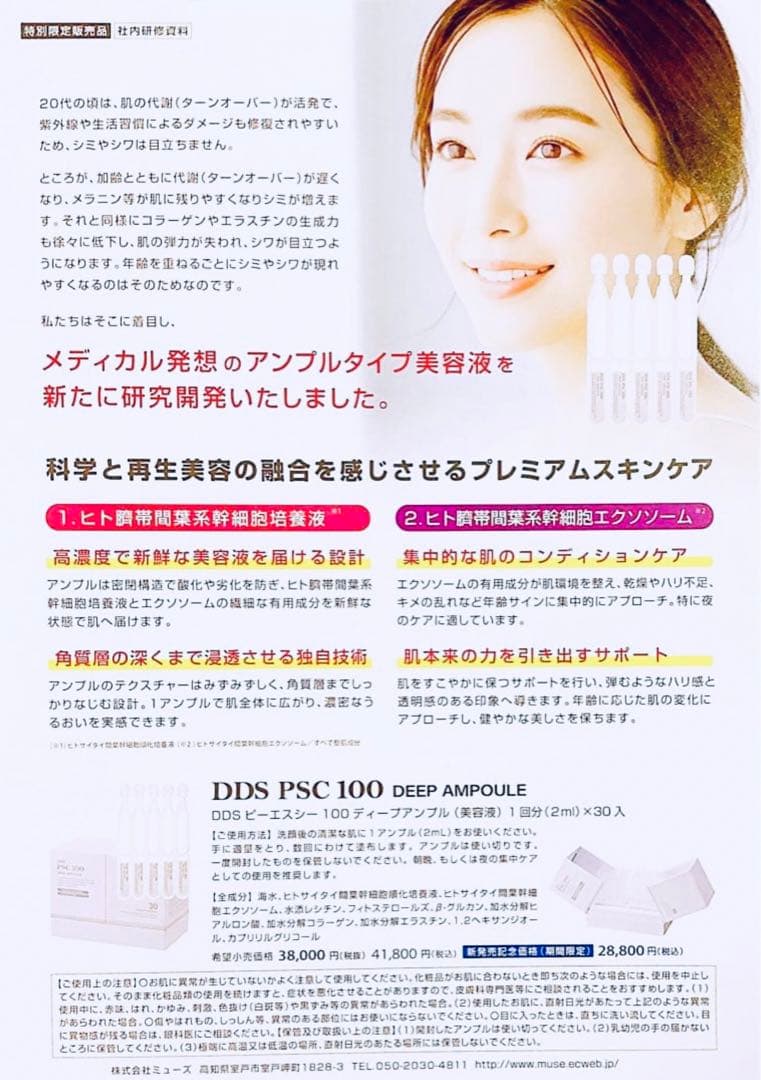 SAISEI DDS PSC 100 ピーエスシー ディープアンプル 美容液1箱