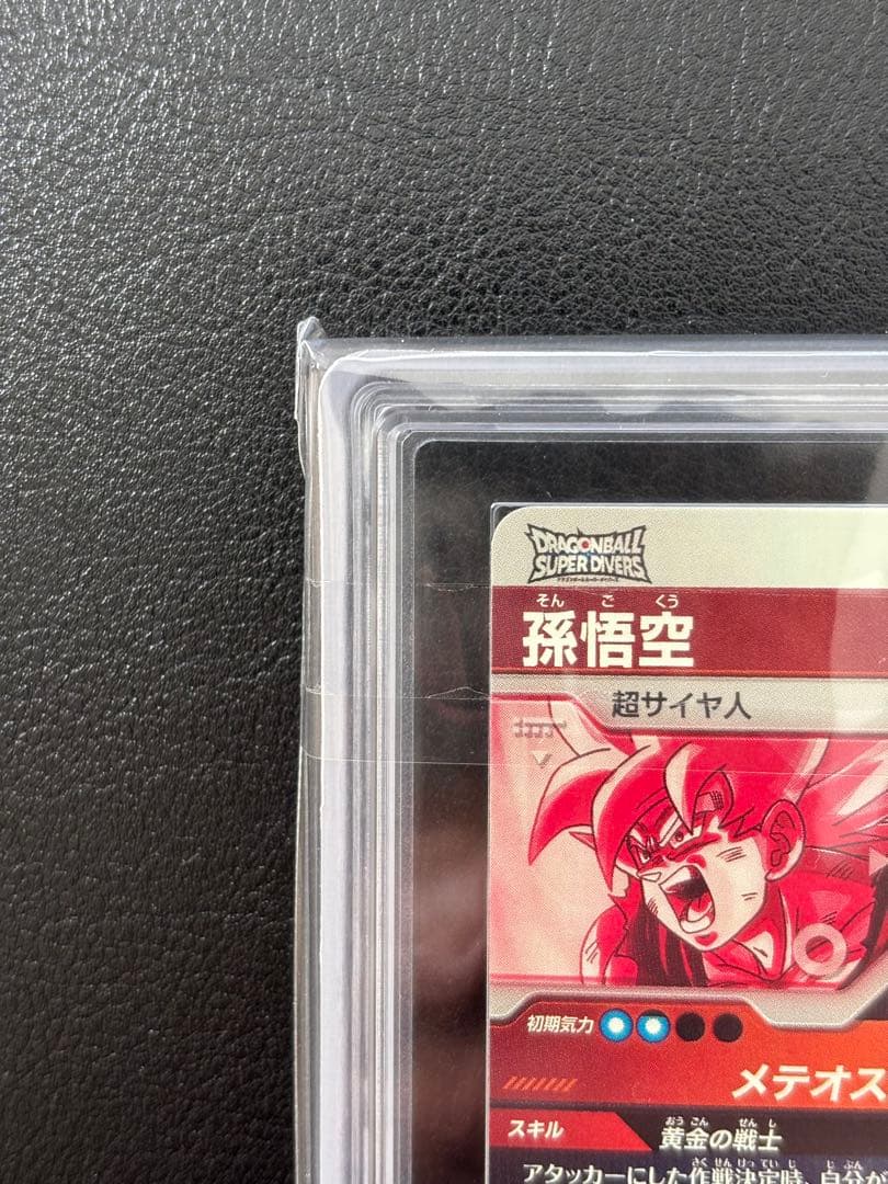 【世界に10枚ARS10+最高評価＋鑑定書付】孫悟空 パラレルSDV2-018