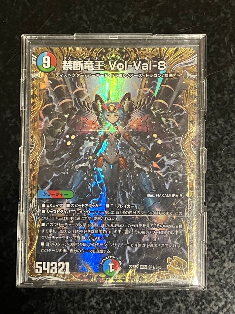 デュエルマスターズ 禁断竜王Vol-Val-8 金トレジャー ボルバルエイト