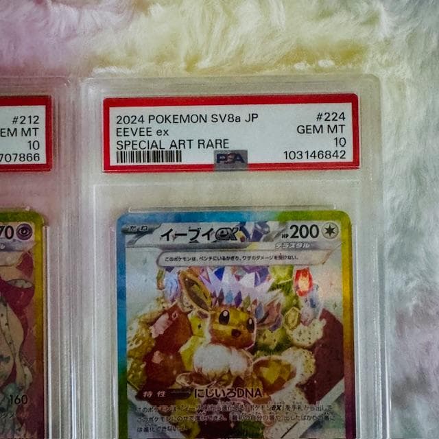 ⭐ニンフィアex SAR PSA10⭐ 特典付イーブイex SAR PSA10