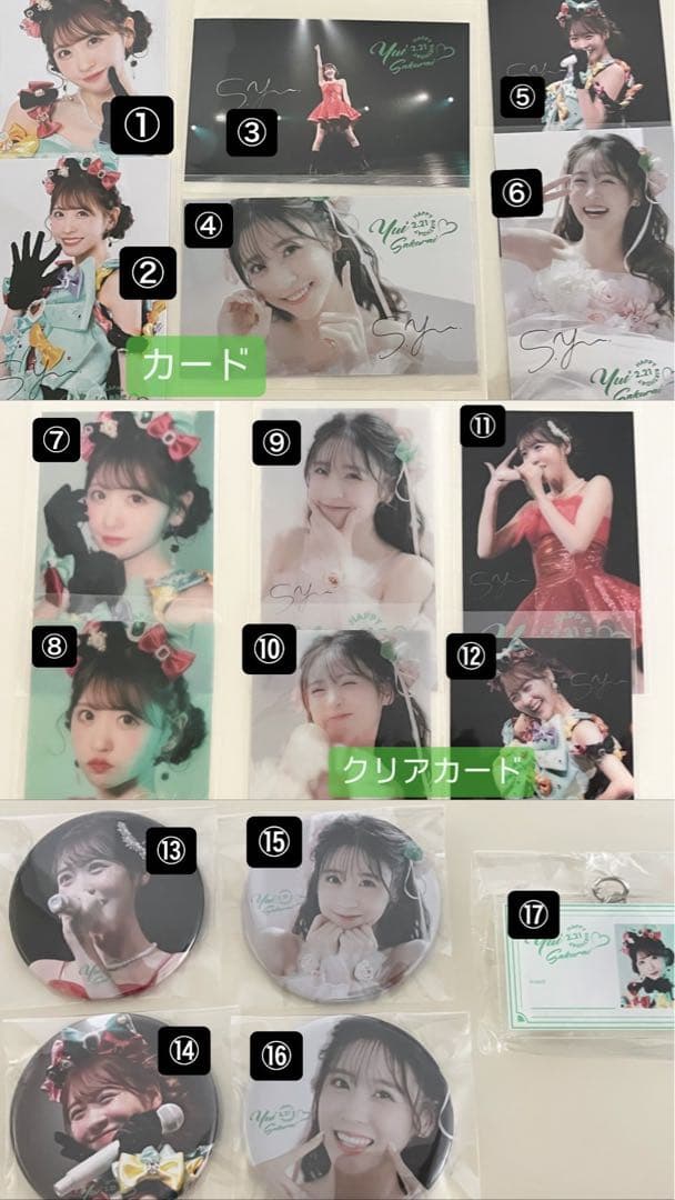 櫻井優衣 ラッフル