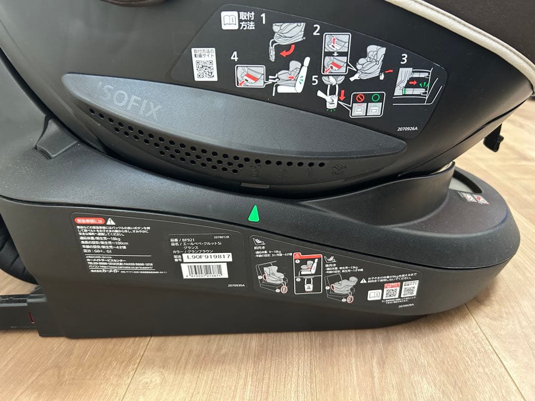 エールベベ クルット5i グランス グランブラウン　説明書付き