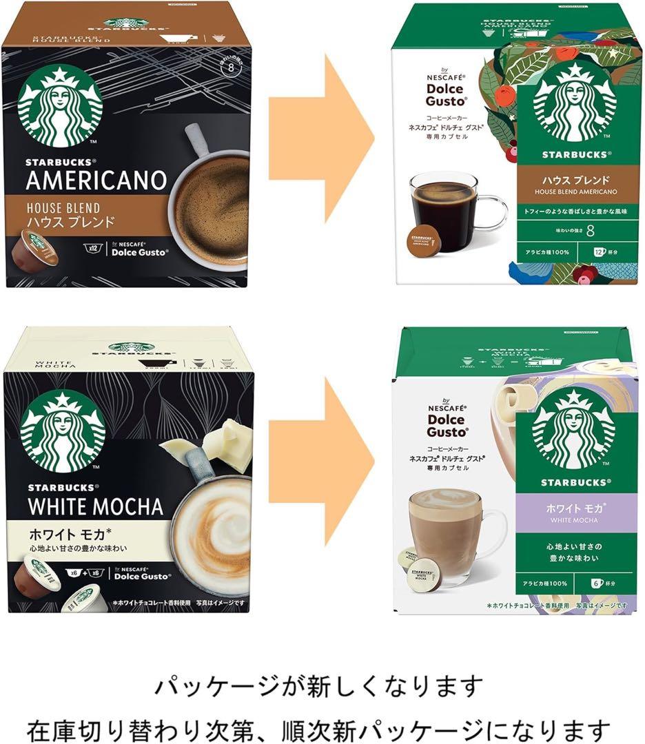 ネスカフェ ドルチェグスト ブラック スターバックス 体験セット カプセル付き