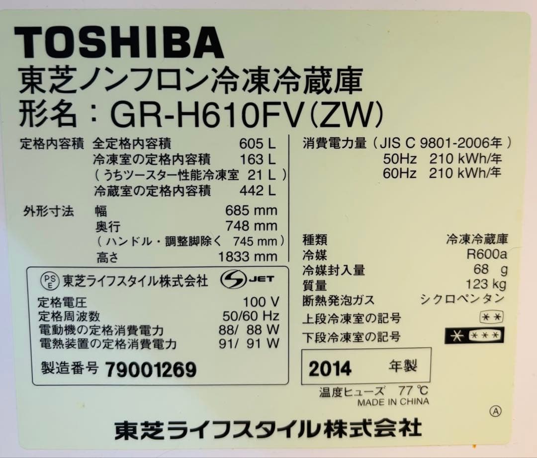 【超処分価格・12/15〜発送予定】東芝冷蔵庫マジック大容量 GR-H610FV