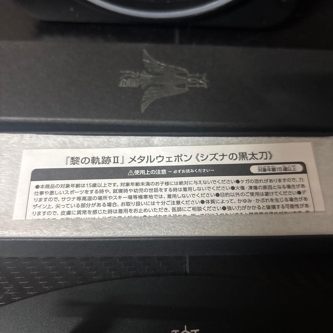 シズナの黒太刀 メタルウェポン 彩の軌跡II 激レア