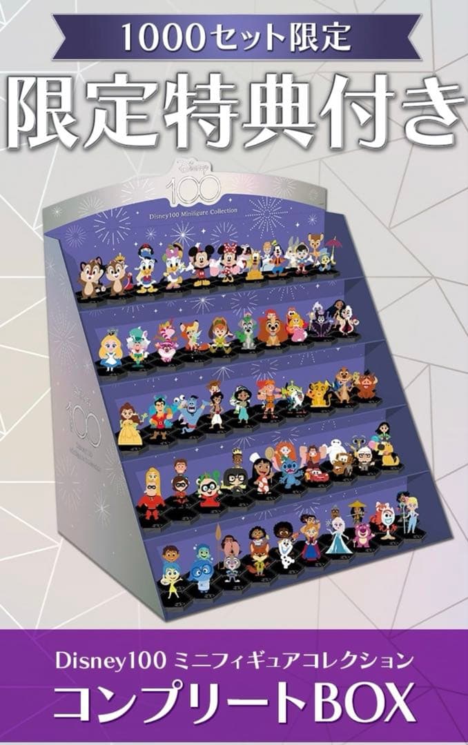 【新品未開封】Disney100 ミニフィギュアコレクション コンプリートBOX