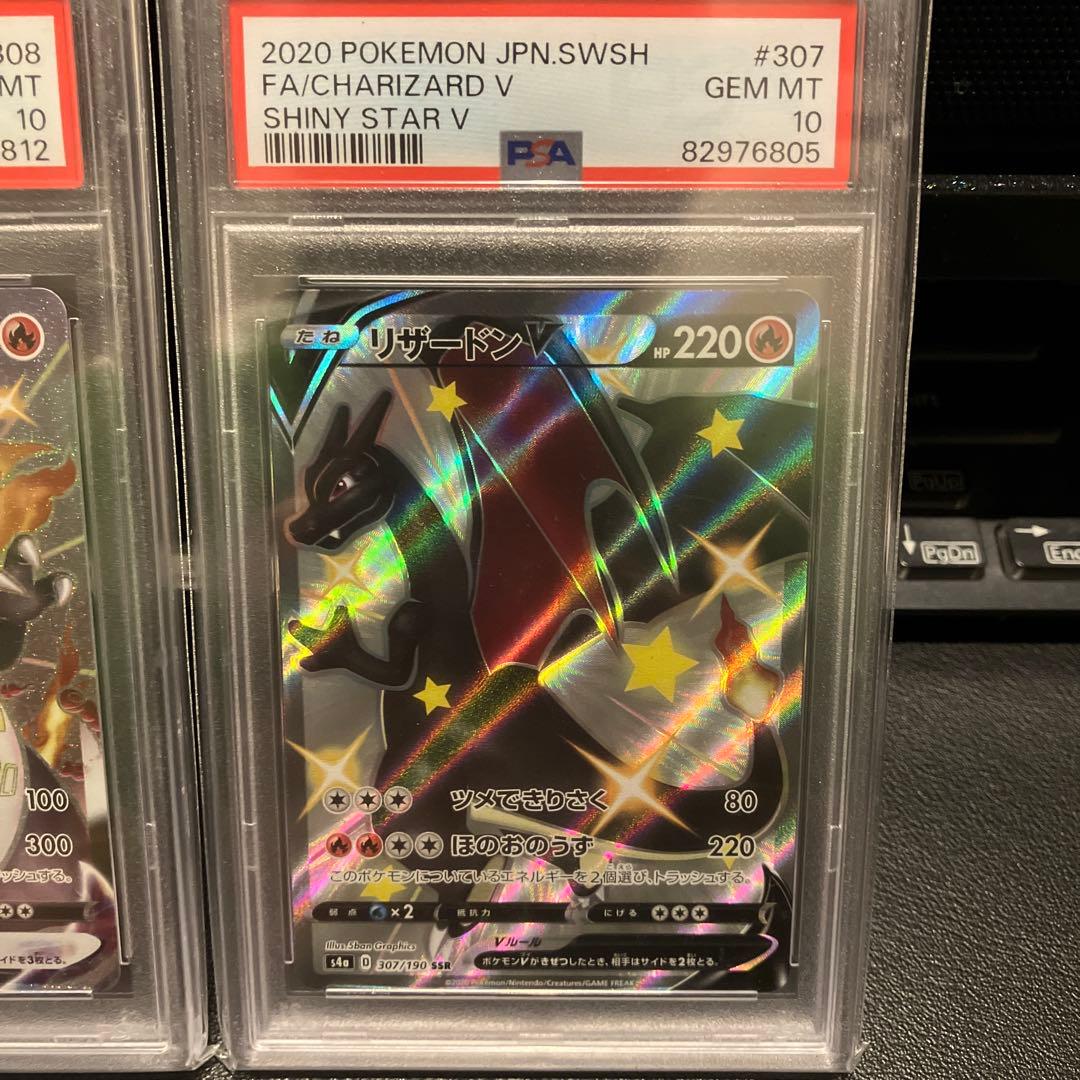 【PSA10】リザードンV リザードンVMAX SSR
